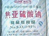 焦亚硫酸钠